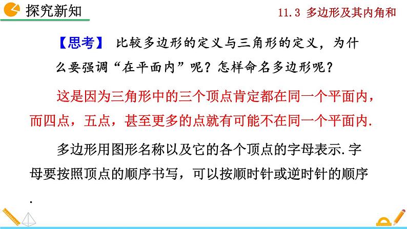 人教版数学八年级上册 11.3 多边形及其内角和 课件PPT+教案+练习+说课稿07