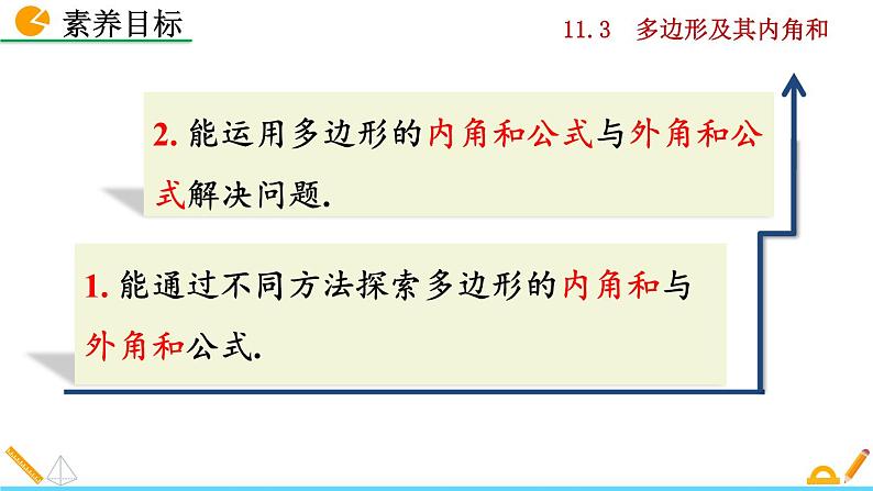 人教版数学八年级上册 11.3 多边形及其内角和 课件PPT+教案+练习+说课稿03