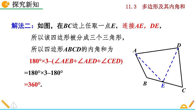 人教版数学八年级上册 11.3 多边形及其内角和 课件PPT+教案+练习+说课稿06