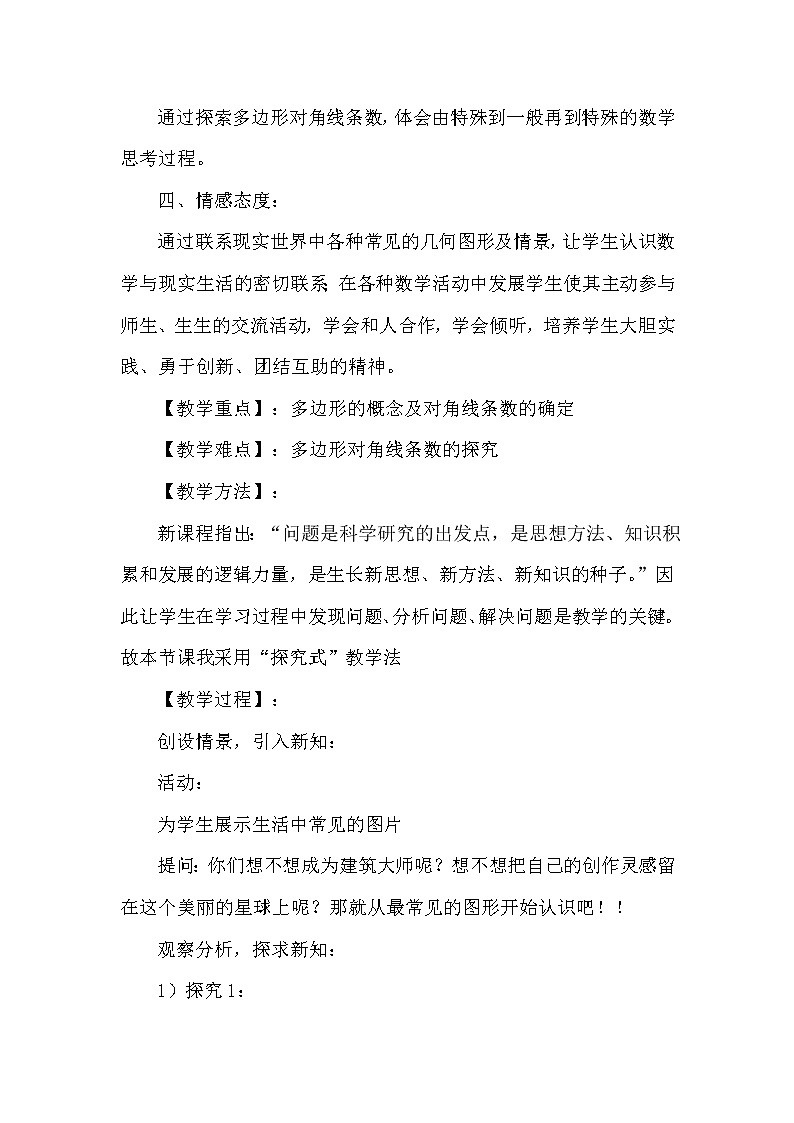 人教版数学八年级上册 11.3 多边形及其内角和 课件PPT+教案+练习+说课稿02