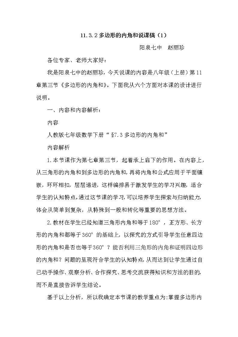 人教版数学八年级上册 11.3 多边形及其内角和 课件PPT+教案+练习+说课稿01