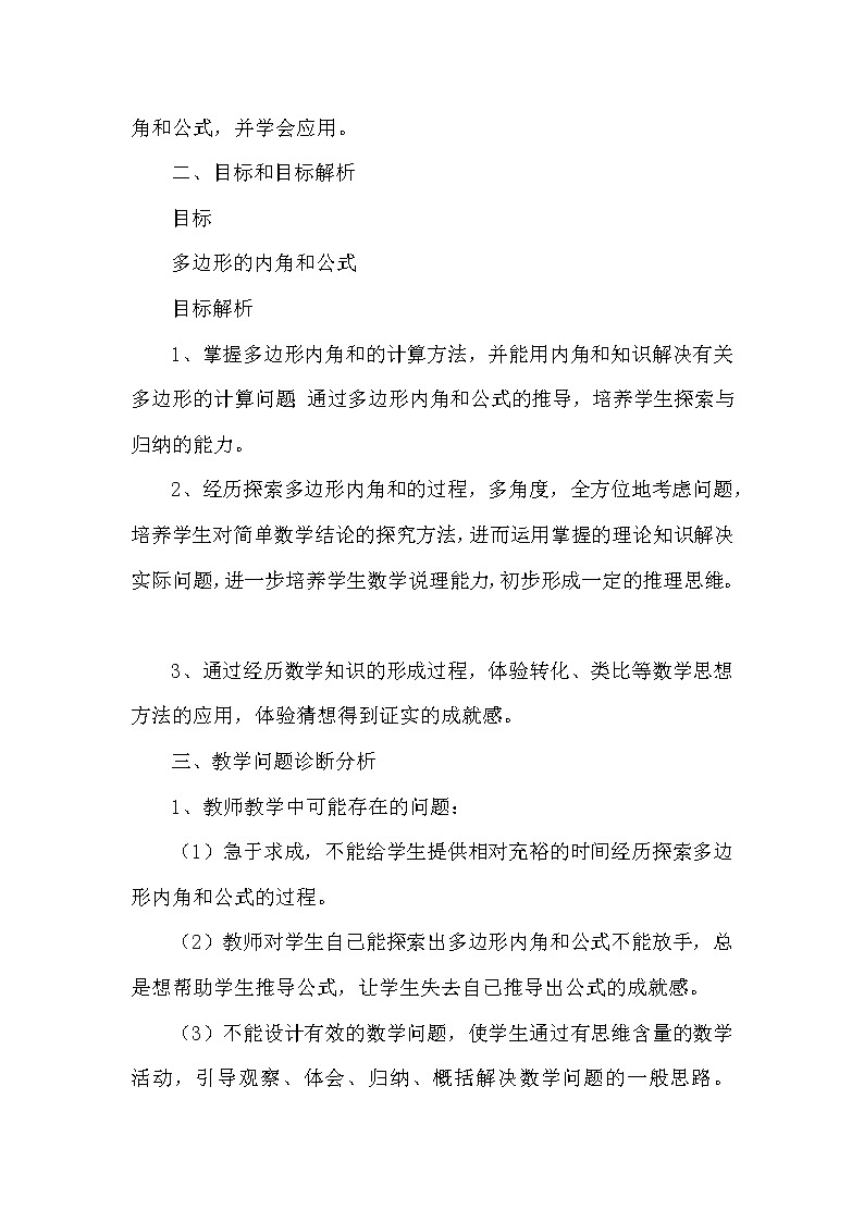 人教版数学八年级上册 11.3 多边形及其内角和 课件PPT+教案+练习+说课稿02