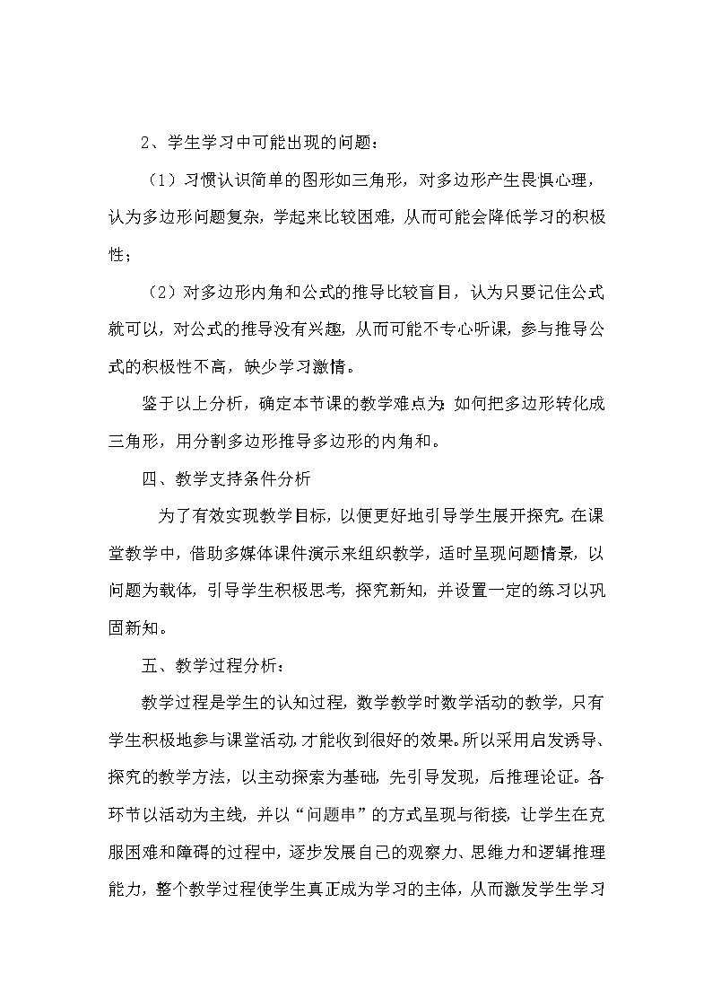 人教版数学八年级上册 11.3 多边形及其内角和 课件PPT+教案+练习+说课稿03