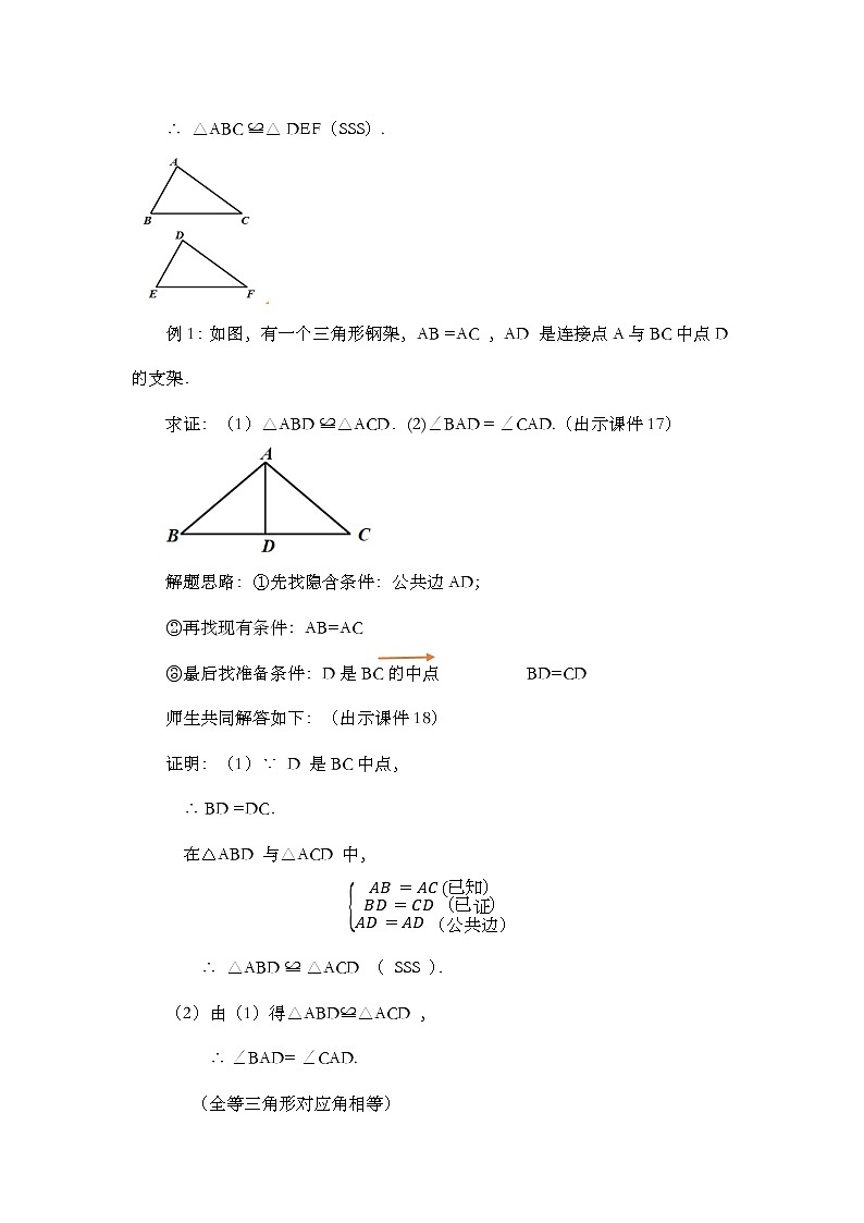 12.2 三角形全等的判定（第1课时）第5页