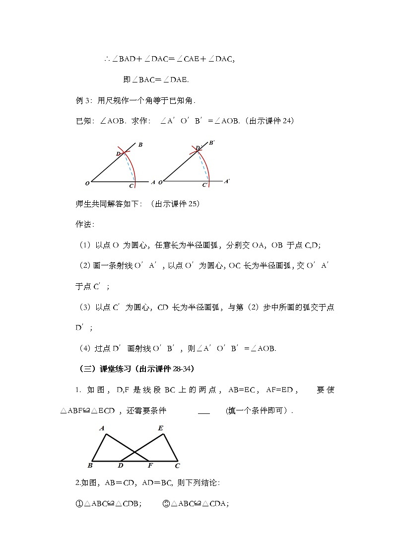 12.2 三角形全等的判定（第1课时）第7页