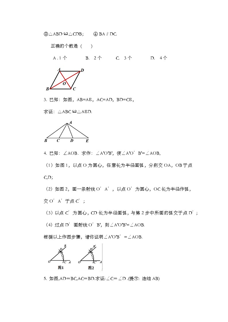 12.2 三角形全等的判定（第1课时）第8页