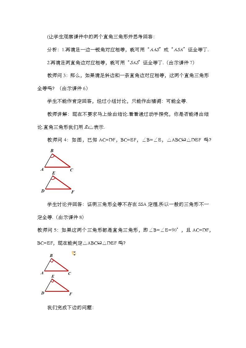 12.2 三角形全等的判定（第2课时）第2页