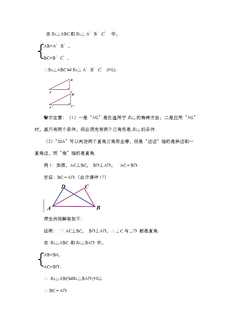 12.2 三角形全等的判定（第2课时）第4页