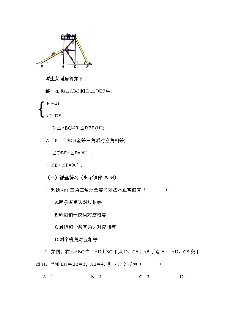 12.2 三角形全等的判定（第2课时）第6页