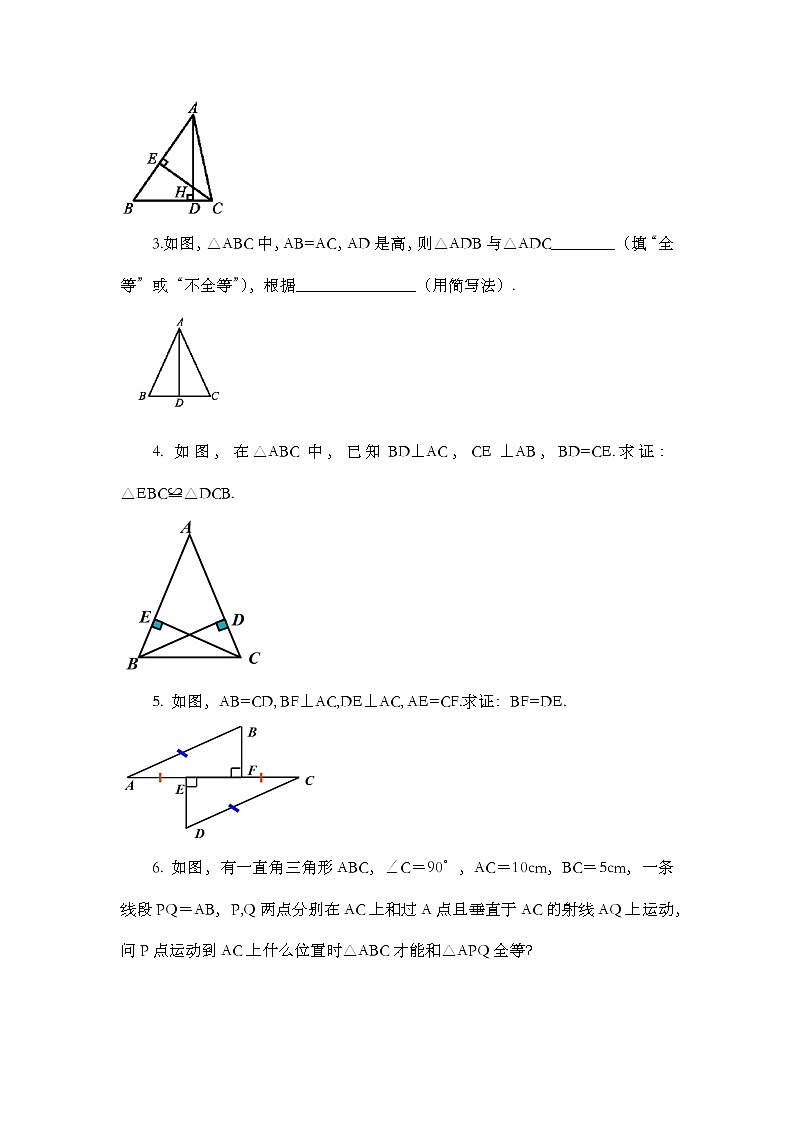 12.2 三角形全等的判定（第2课时）第7页