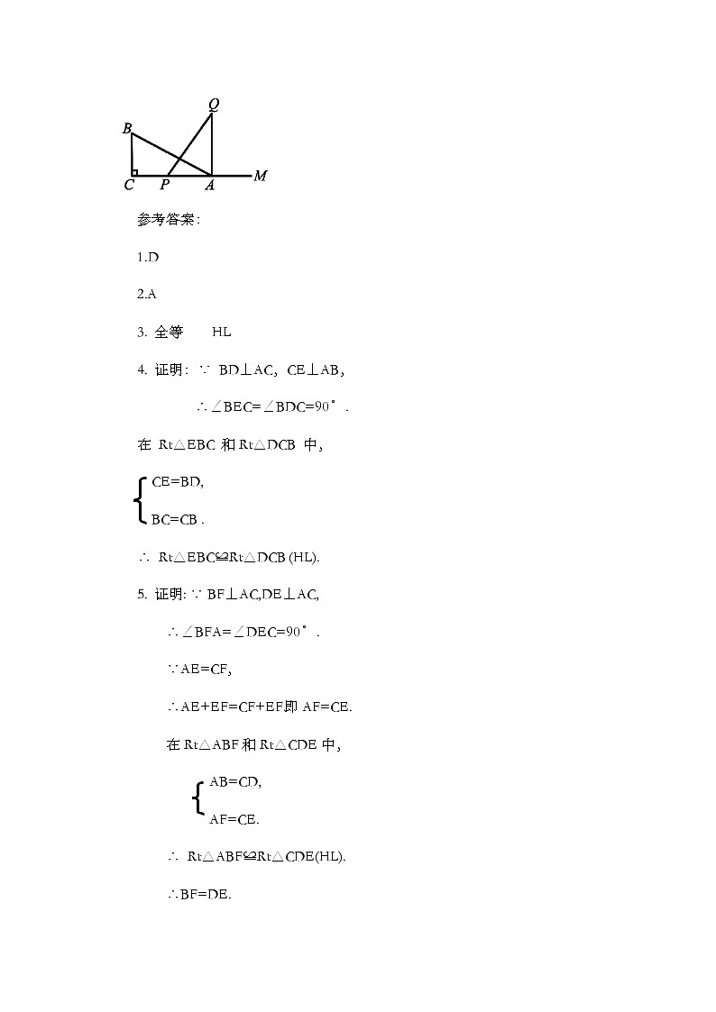 12.2 三角形全等的判定（第2课时）第8页