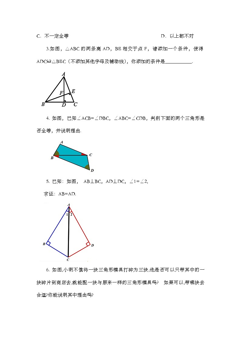 12.2 三角形全等的判定（第4课时）第8页