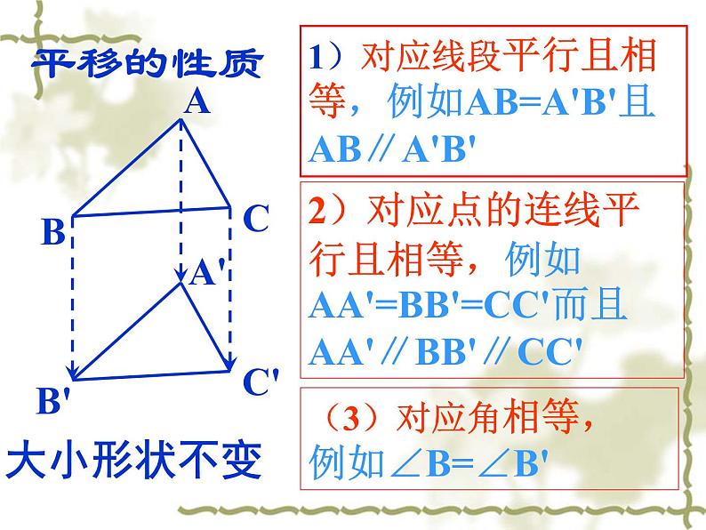 中考数学专项复习-图形的平移与旋转复习课件03