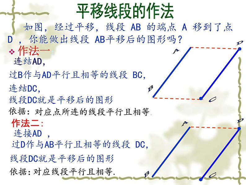 中考数学专项复习-图形的平移与旋转复习课件04