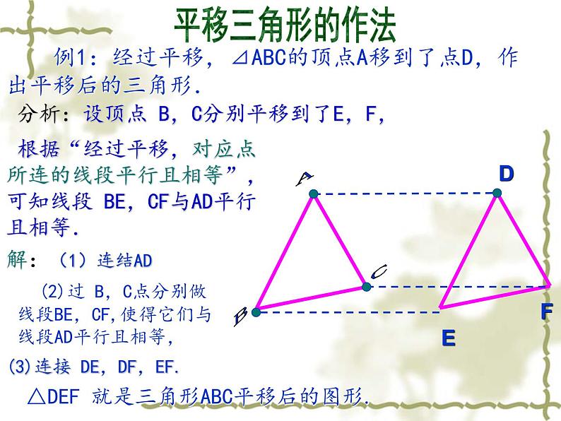 中考数学专项复习-图形的平移与旋转复习课件05