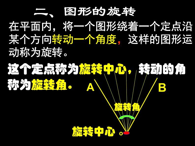 中考数学专项复习-图形的平移与旋转复习课件07