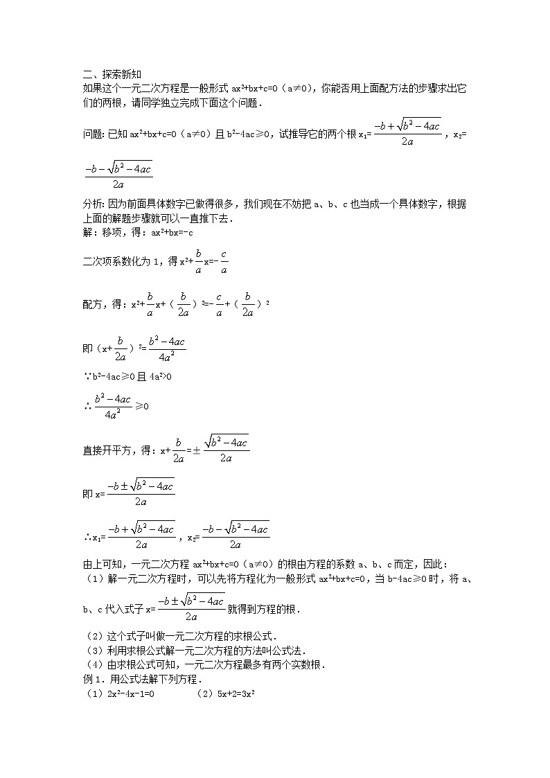 2022九年级数学上册第二十一章一元二次方程21.2解一元二次方程第4课时教案新版新人教版第2页