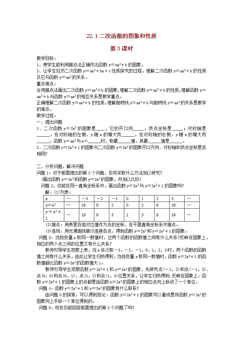 2022九年级数学上册第二十二章二次函数22.1二次函数的图象和性质第3课时教案新版新人教版01