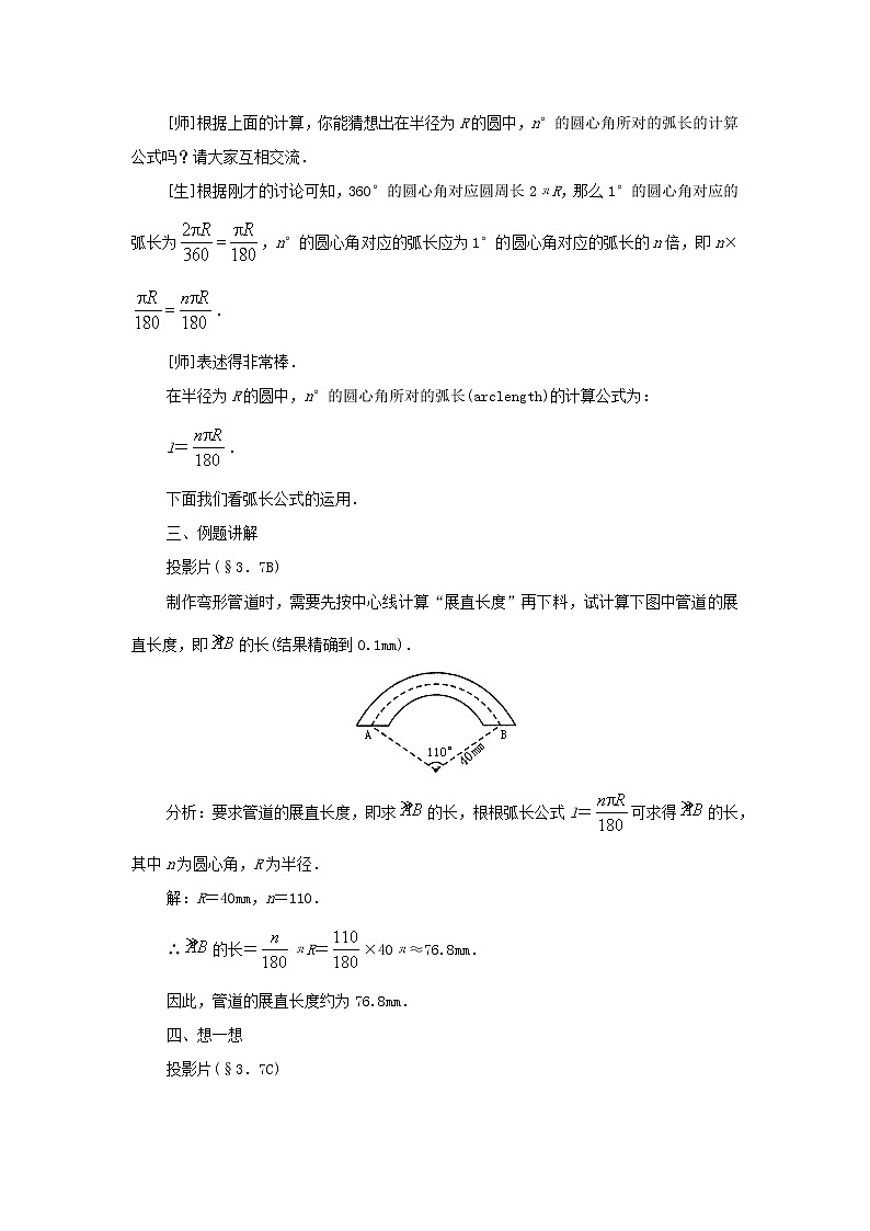 2022九年级数学上册第二十四章圆24.4弧长和扇形面积第1课时教案新版新人教版03