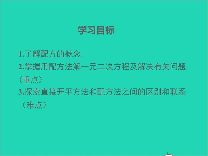 2022九年级数学上册第二十一章一元二次方程21.2解一元二次方程第2课时课件新版新人教版第2页