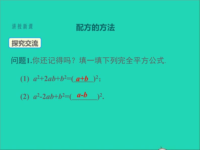 2022九年级数学上册第二十一章一元二次方程21.2解一元二次方程第2课时课件新版新人教版第4页