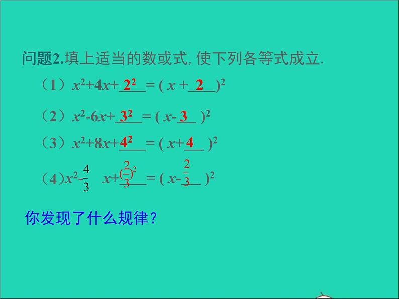 2022九年级数学上册第二十一章一元二次方程21.2解一元二次方程第2课时课件新版新人教版第5页