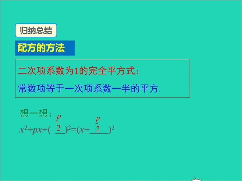 2022九年级数学上册第二十一章一元二次方程21.2解一元二次方程第2课时课件新版新人教版第6页