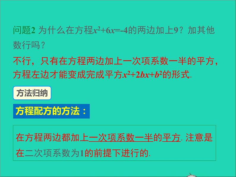 2022九年级数学上册第二十一章一元二次方程21.2解一元二次方程第2课时课件新版新人教版第8页