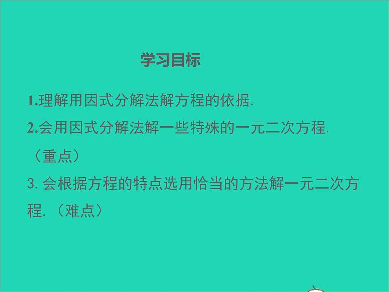 2022九年级数学上册第二十一章一元二次方程21.2解一元二次方程第4课时课件新版新人教版02