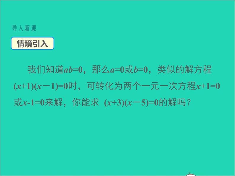 2022九年级数学上册第二十一章一元二次方程21.2解一元二次方程第4课时课件新版新人教版03