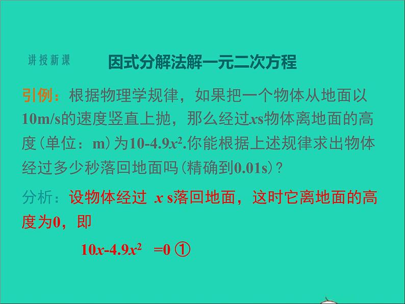 2022九年级数学上册第二十一章一元二次方程21.2解一元二次方程第4课时课件新版新人教版04