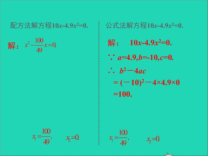 2022九年级数学上册第二十一章一元二次方程21.2解一元二次方程第4课时课件新版新人教版05