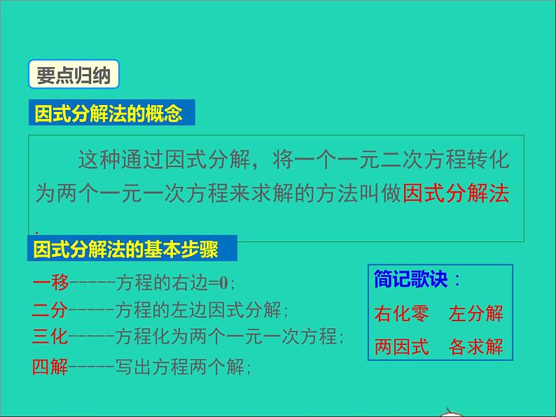 2022九年级数学上册第二十一章一元二次方程21.2解一元二次方程第4课时课件新版新人教版07