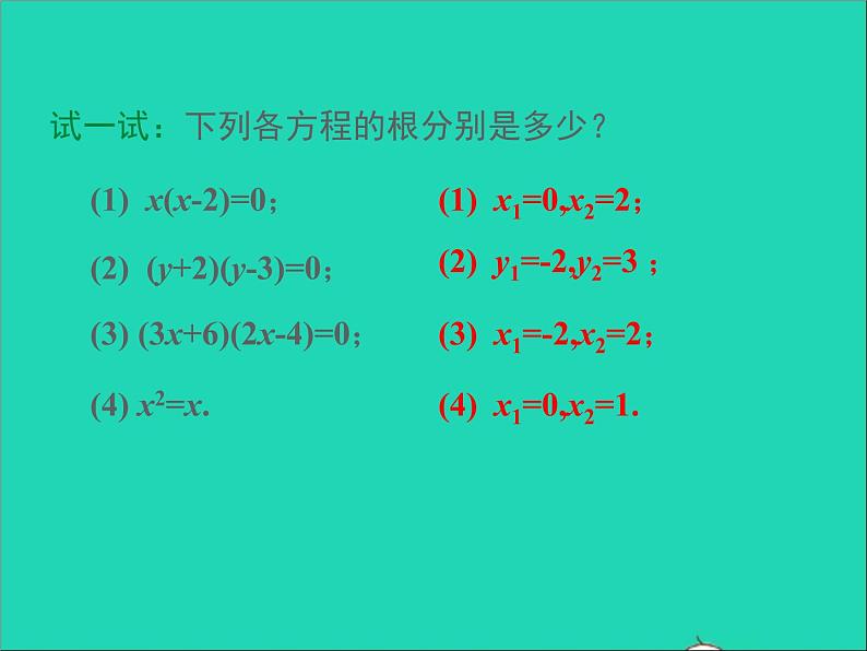 2022九年级数学上册第二十一章一元二次方程21.2解一元二次方程第4课时课件新版新人教版08