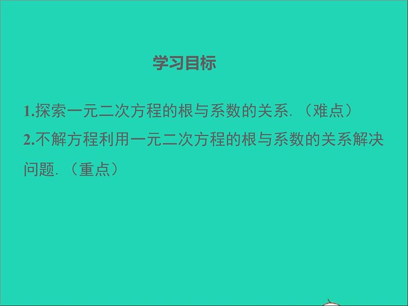 2022九年级数学上册第二十一章一元二次方程21.2解一元二次方程第5课时课件新版新人教版02