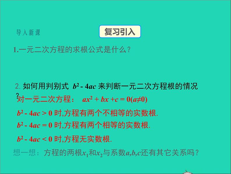 2022九年级数学上册第二十一章一元二次方程21.2解一元二次方程第5课时课件新版新人教版03