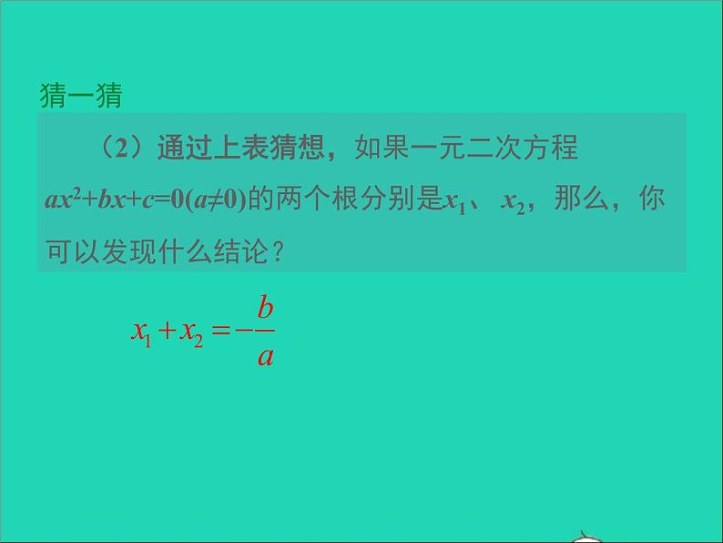 2022九年级数学上册第二十一章一元二次方程21.2解一元二次方程第5课时课件新版新人教版06