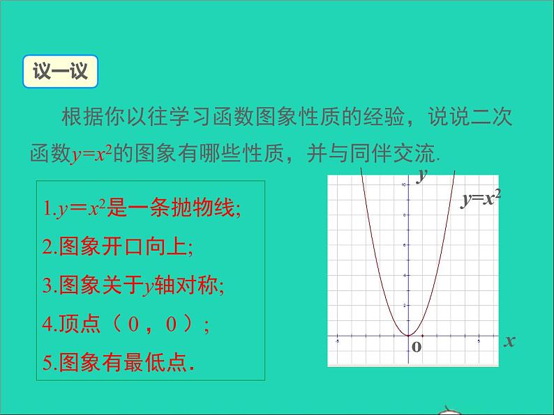 2022九年级数学上册第二十二章二次函数22.1二次函数的图象和性质第2课时课件新版新人教版第8页