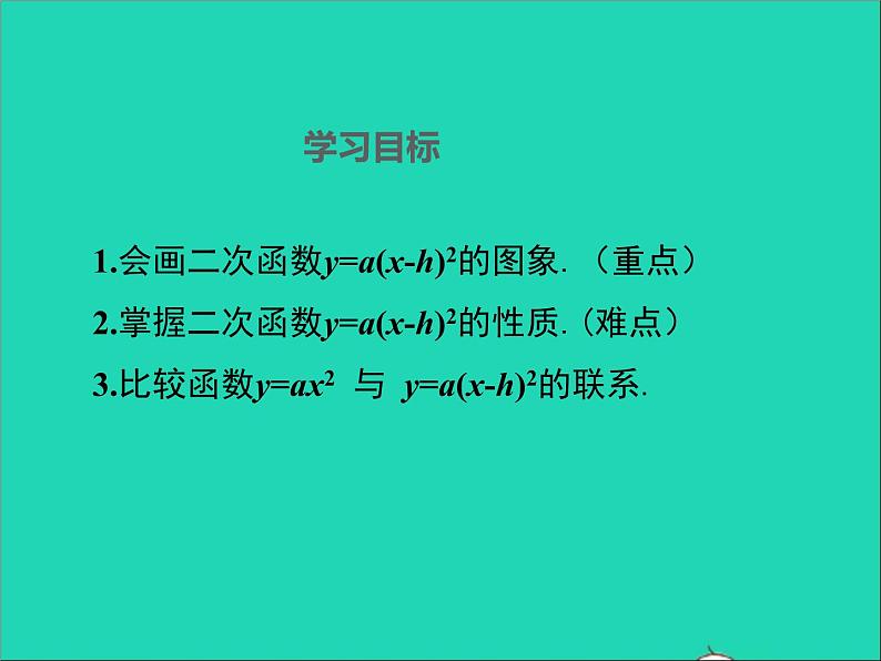 2022九年级数学上册第二十二章二次函数22.1二次函数的图象和性质第4课时课件新版新人教版02
