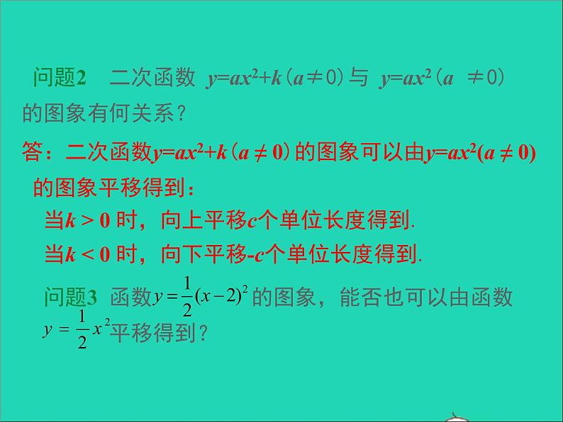 2022九年级数学上册第二十二章二次函数22.1二次函数的图象和性质第4课时课件新版新人教版05