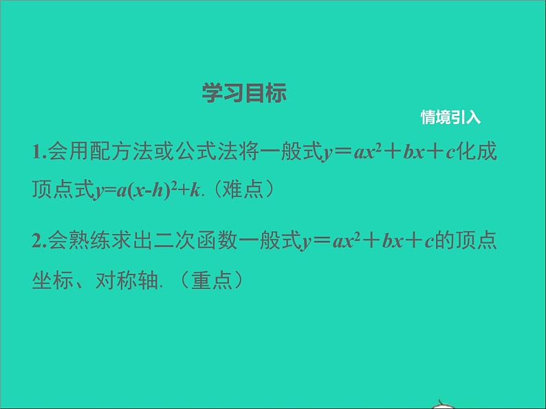 2022九年级数学上册第二十二章二次函数22.1二次函数的图象和性质第6课时课件新版新人教版02