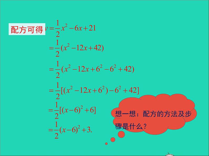 2022九年级数学上册第二十二章二次函数22.1二次函数的图象和性质第6课时课件新版新人教版06