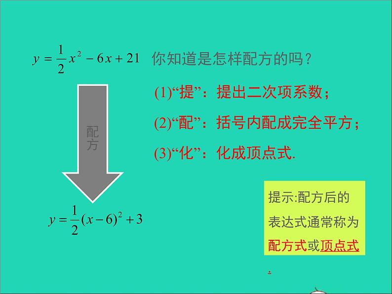 2022九年级数学上册第二十二章二次函数22.1二次函数的图象和性质第6课时课件新版新人教版07