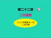 2022九年级数学上册第二十二章二次函数22.2二次函数与一元二次方程课件新版新人教版