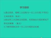 2022九年级数学上册第二十二章二次函数22.2二次函数与一元二次方程课件新版新人教版