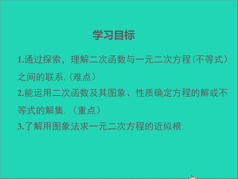 2022九年级数学上册第二十二章二次函数22.2二次函数与一元二次方程课件新版新人教版02