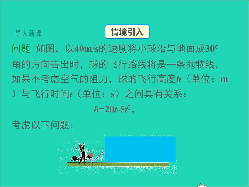 2022九年级数学上册第二十二章二次函数22.2二次函数与一元二次方程课件新版新人教版03