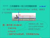 2022九年级数学上册第二十二章二次函数22.2二次函数与一元二次方程课件新版新人教版
