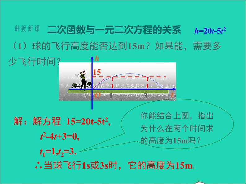 2022九年级数学上册第二十二章二次函数22.2二次函数与一元二次方程课件新版新人教版04