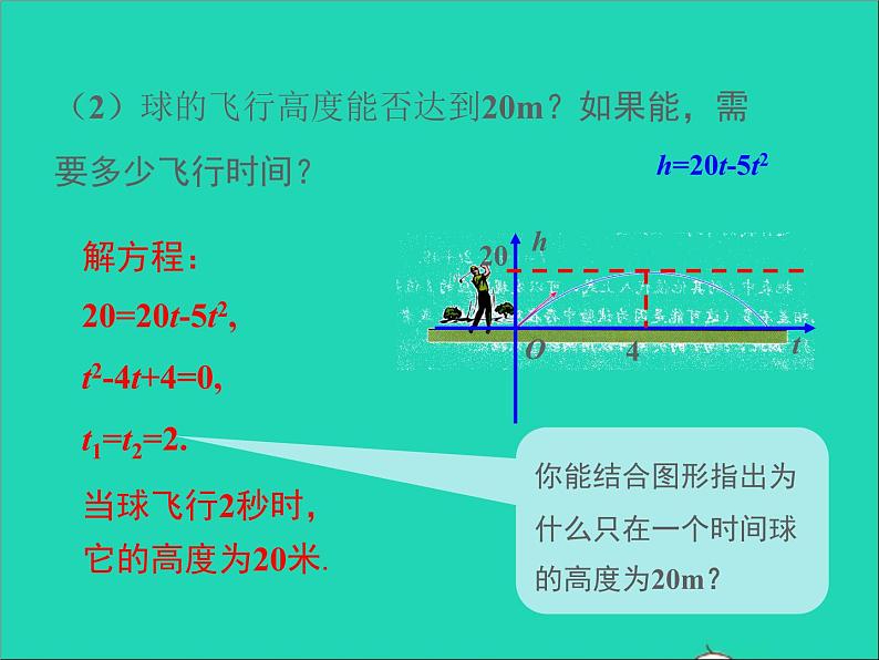 2022九年级数学上册第二十二章二次函数22.2二次函数与一元二次方程课件新版新人教版05